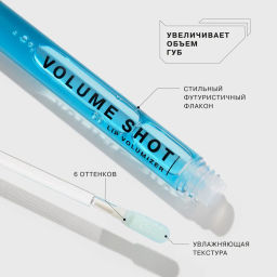 Influence Beauty Volume shot Lip Volumizer Блеск для увеличения объема губ тон 06  фото 3