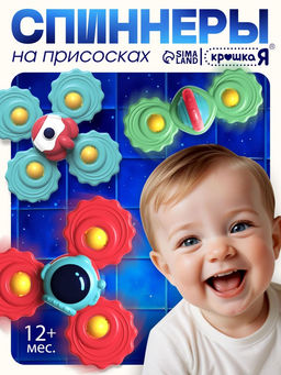 Игрушки для купания в ванной «Спиннеры», на присоске, набор 3 шт.