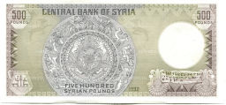 Банкнота 500 фунтов 1992 года Сирия