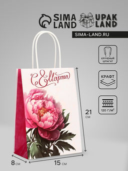 Цена за 3 шт. Пакет подарочный крафтовый «С 8 Марта!» 15×8×21 см