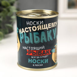 Носки мужские черные в банке «Настоящему рыбаку»