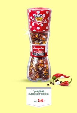 ПРИПРАВА "КРАСНОЕ И ЧЁРНОЕ" 54 г