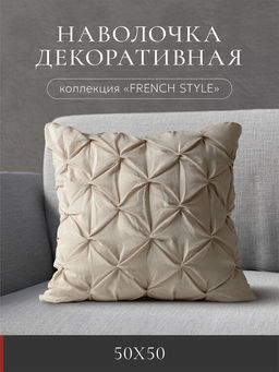 Чехол декоративный "Deco", НД-5050/French style 1