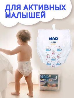 Трусики Nao Sleep and Play L (9-14 кг) 42 шт - Ekitto фото 8