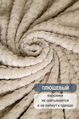 Плед велсофт Bio-Line, мягкий пушистый кубик