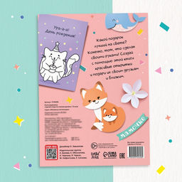 Книжка - вырезалка Сделай открытки своими руками, 10 шт., 28 стр.