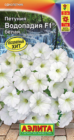 Петуния ВОДОПАДИЯ F1 белая (2028