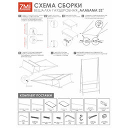 Вешалка гардеробная металл. "Алабама 32" белый