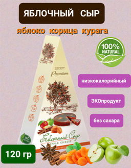 Яблочный сыр с корицей и курагой