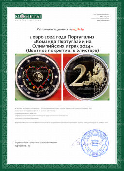 2 евро 2024 года Португалия Команда Португалии на Олимпийских играх 2024 (Цветное покрытие, в блистере)