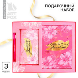 Подарочный набор, ежедневник А5, 160 л., планер 50 л., ручка «Лучший учитель»