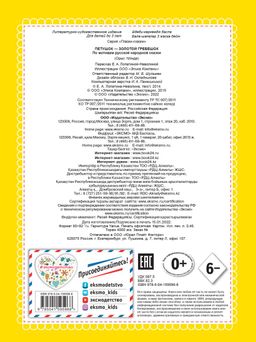 Петушок - Золотой гребешок (новое оф.)