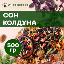 Ароматизированный черный чай  500 гр  Сон Колдуна