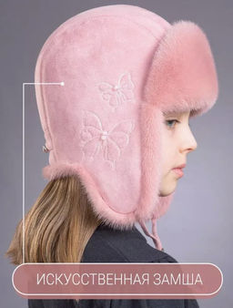 шапка Ушанка детская норка кашемировая роза - Davidovfox фото 6