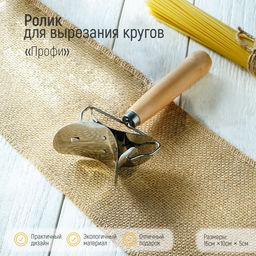 Ролик для вырезания кругов из теста Доляна Профи, d=7 см, 16?10?5 см