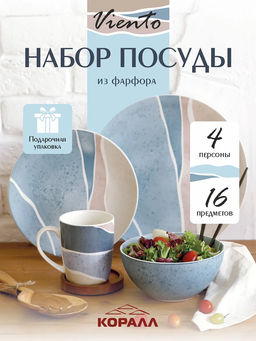 Набор столовый Viento HY01 15 предметов на 4 персоны /Коралл/