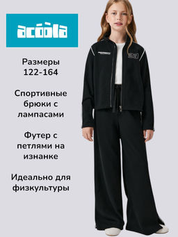 Брюки детские Acoola Fransis_pn хлопок черный