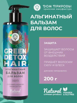 Альгинатный бальзам для волос Защита