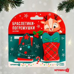 Подарочный набор новогодний: браслетики - погремушки Подарок под ёлочкой, 2 шт. - Крошка я фото 4