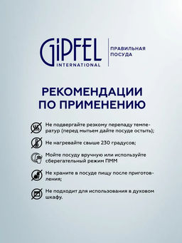 0574 GIPFEL Сковорода-сотейник OLIVER 28х8см/4,1л из литого алюминия с индукционным дном, с антипригарным гранитным покрытием Pfluon Granite, со стеклянной крышкой, c бакелитовой ручкой с покрытием Soft-touch. Толщина: 2,0/4,7мм  фото 6