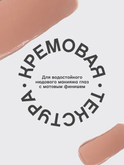 Тени для век жидкие Vivienne Sabo Artiste 24/7 тон 08 5.5 мл  фото 5