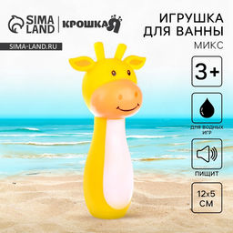 Резиновая игрушка для ванны Крошка Я «Пищалка», 12 см, МИКС