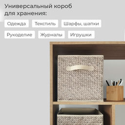 VAL B7-BOX-3K Короба стеллажные, 27*27*28 см, набор 3 шт., бежевый, аромасаше в комплекте, BASIC, шт - Valiant фото 7