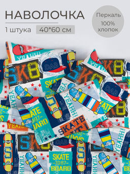 Наволочка 40*60 см, перкаль, детская расцветка (Скейт)