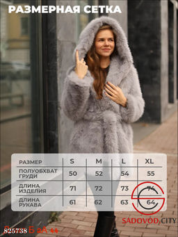 Шуба женская из искусственного меха