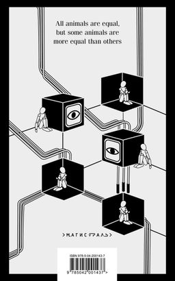 Набор Джордж Оруэлл на двух языках (комплект из 2-х книг: "1984. Скотный двор", "1984. Animal Farm")