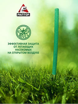 РАПТОР Стержень от комаров  фото 6