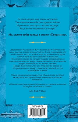 Отель "Странник"