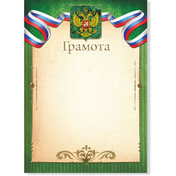 Цена за 10 шт.Бланк "Грамота" А4 (арт. 371) плотность 157г/м2