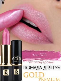RELOUIS Помада PREMIUM GOLD №375 холодный розовый  фото 4