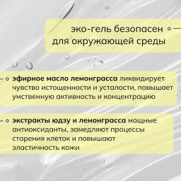 Гель для душа SAVONRY ЮДЗУ И ЛЕМОНГРАСС (500 мл)  фото 3