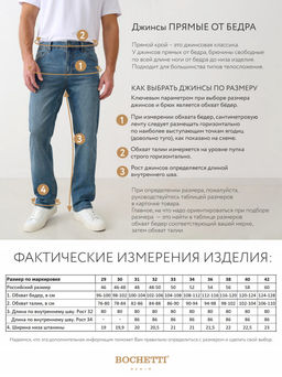 джинсы мужские голубые - BOCHETTI фото 11