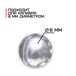 Пульки 6 мм, цвет серебристый, в пакете, 2000 шт.
