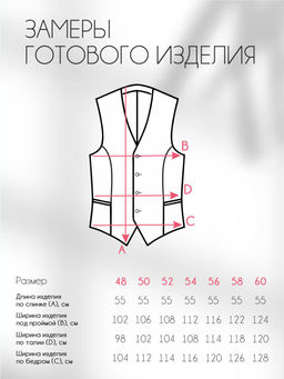 Жилет П-2228/13