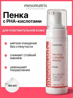 PHA ACID CLEANSING MOUSSE, пенка очищающая для чувствительной кожи с PHA кислотами, экстрактами гинкго билоба и центеллой азиатской НОВИНКА!!! - Mesomatrix фото 2