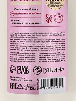 Подарочный набор Увлажнение и забота, крем-гель для душа 300 мл и мочалка для тела, Чистое счастье  фото 7