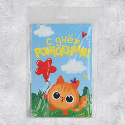 Цена за 5 шт. Объёмная открытка С Днём рождения, котик, 12 х 18 см - Дарите счастье фото 8