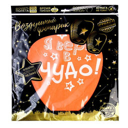 Небесный фонарик «Я верю в чудо!», купол, МИКС