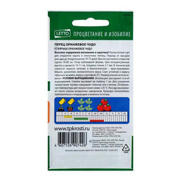 Цена за 3 шт. Семена Перец сладкий "Оранжевое чудо", призмовидный, оранжевый, крупный, 0,2 гр