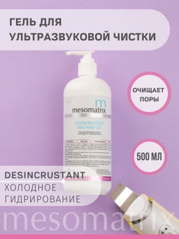 DESINCRUSTANT, гель для дезинкрустации и ХГ - Mesomatrix фото 3