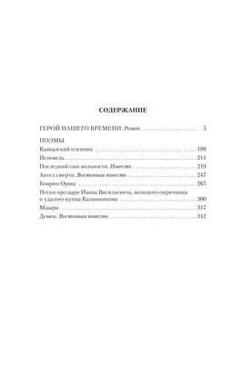 Герой нашего времени. Поэмы. Лермонтов М. - Азбука фото 2