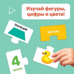 Подарочный набор пазлов «Цифры, фигуры и цвета», 64 детали