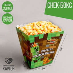 Цена за 6 шт. Снек-бокс С днём рождения. Чудики