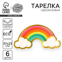 Тарелка одноразовая «Радуга», набор 6 штук