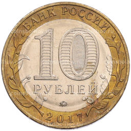Монета 10 рублей 2017 года ММД Российская Федерация  Тамбовская область