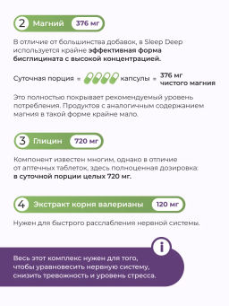 Sleep Deep БАД формула для сна